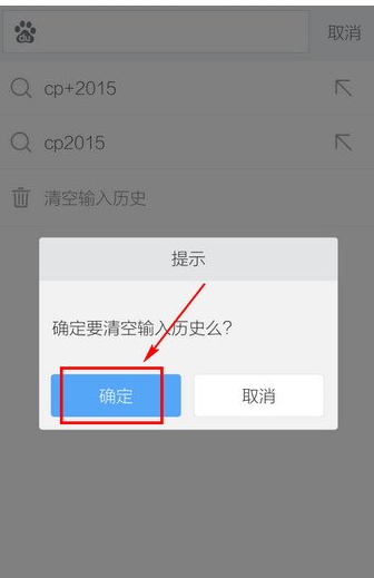《百度浏览器》清除搜索记录方法
