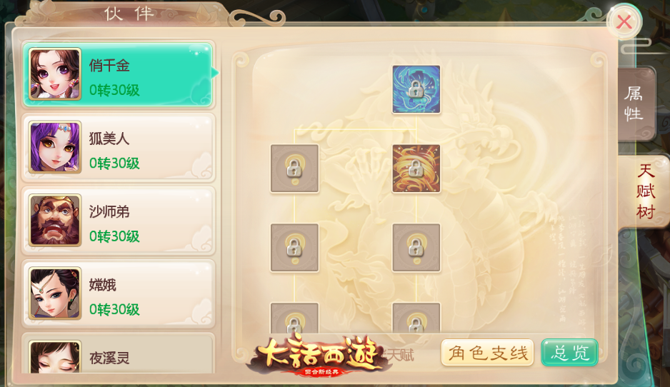 一路同行，大话手游新资料片“天书奇缘”福利玩法盘点