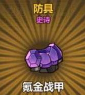 《牧羊人之心》氪金战甲炼金配方一览