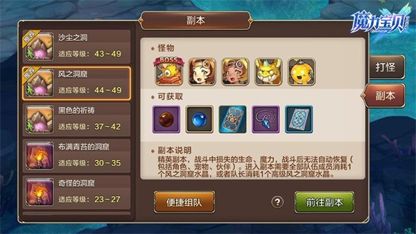 高级装备还是拦路BOSS？《魔力宝贝》手机版随机迷宫等你探索