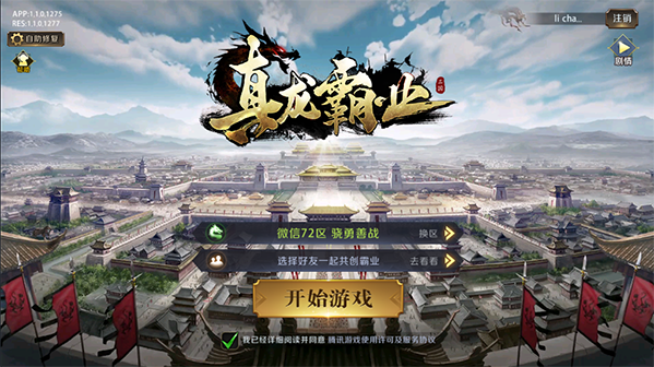《真龙霸业》评测：与好友派兵布阵，合围攻城是种怎样的体验？