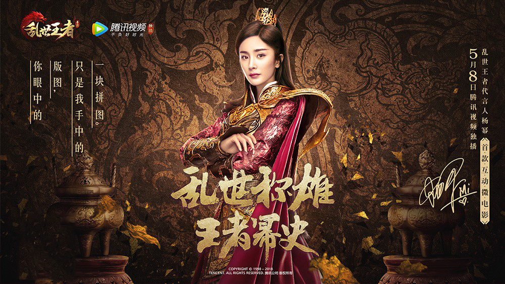 杨幂倾情代言《乱世王者》 创新微电影H5打造指尖谋略新体验