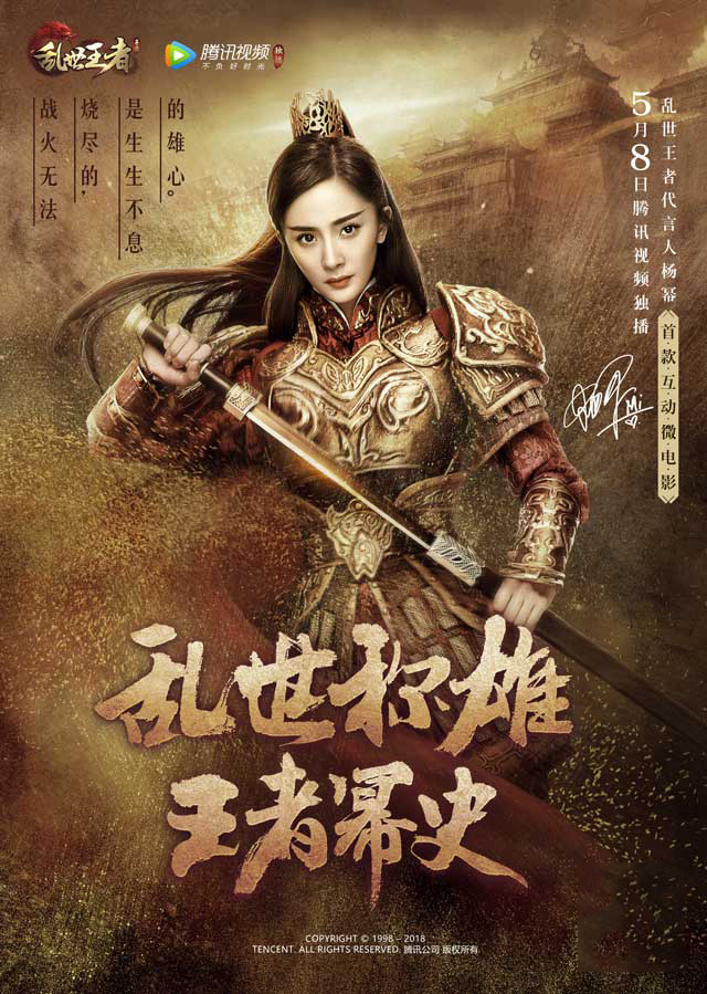 杨幂倾情代言《乱世王者》 创新微电影H5打造指尖谋略新体验