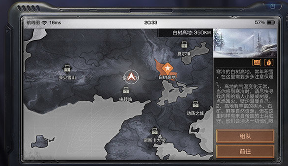 《明日之后》白树高地玩法介绍