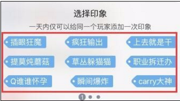 《掌上英雄联盟》好友印象添加方法