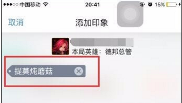 《掌上英雄联盟》好友印象添加方法