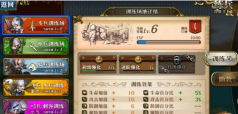 《梦幻模拟战手游》练兵技巧