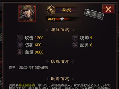 《三国先锋》孙策属性介绍