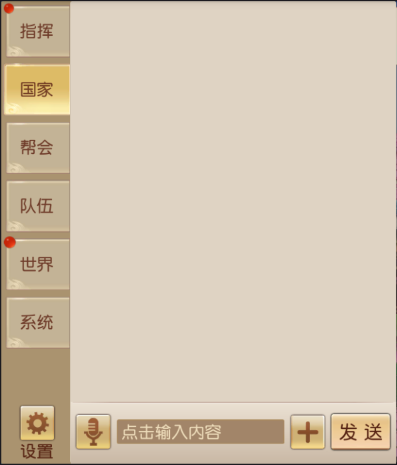 《远征手游》聊天系统介绍