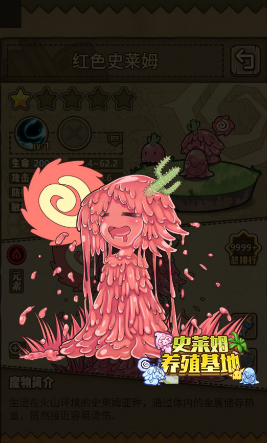 《牧羊人之心》各色史莱姆好感度礼物介绍