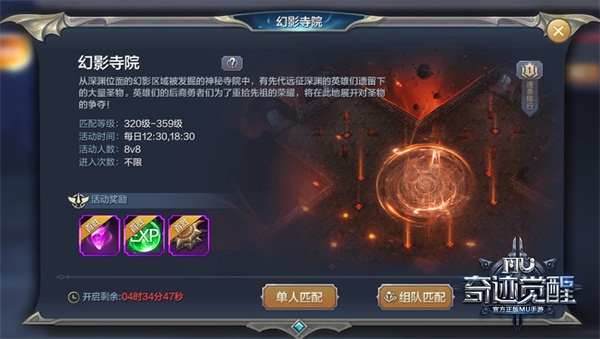 《奇迹MU：觉醒》火爆公测 幻影寺院打响跨服大战