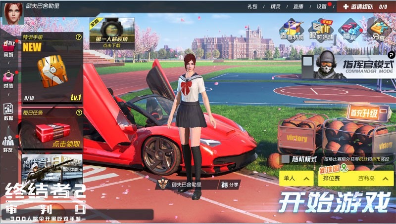 520发布会内容前瞻——《终结者2：审判日》全新资料片来袭