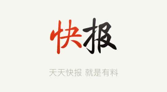 《天天快报》免流方法介绍