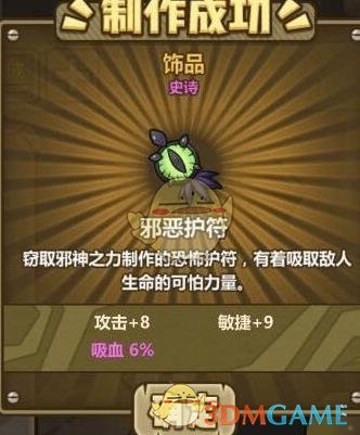 《牧羊人之心》邪恶护符饰品制作配方介绍