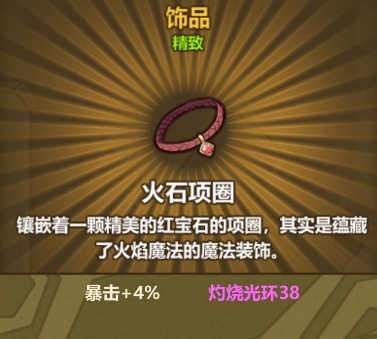 《牧羊人之心》火石项圈配方详解