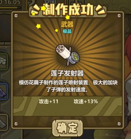 《牧羊人之心》莲子发射器配方公式