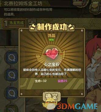 《牧羊人之心》心之宝石配方详解
