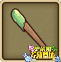 《牧羊人之心》捕蝉棒配方公式