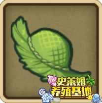 《牧羊人之心》草帽配方公式
