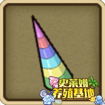 《牧羊人之心》独角兽之角装扮属性介绍
