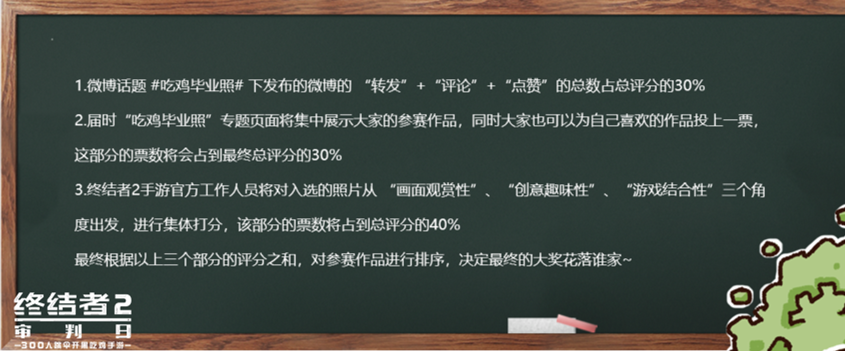 晒毕业照 赢旅游金 《终结者2》吃鸡毕业照来啦