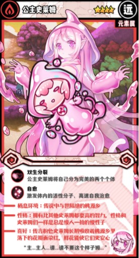 《牧羊人之心》公主史莱姆图鉴