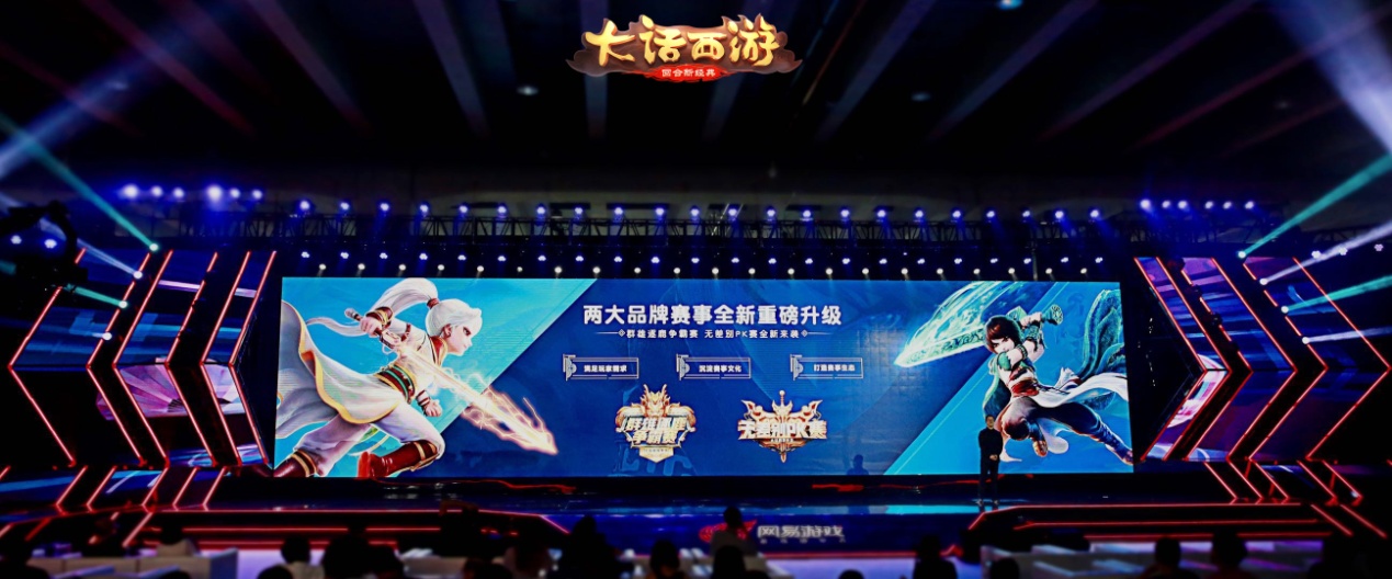 网易游戏2018年度发布会，大话手游发布了哪些干货？
