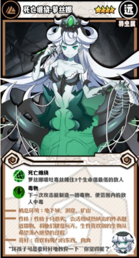 《牧羊人之心》死亡缠绕·萝丝娜图鉴