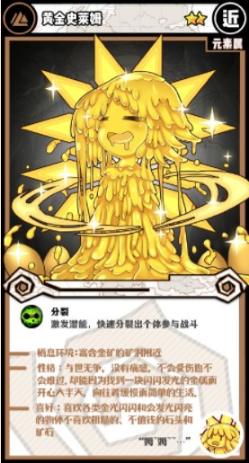 《牧羊人之心》黄金史莱姆图鉴