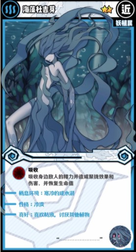 《牧羊人之心》海藻杜吉芽图鉴