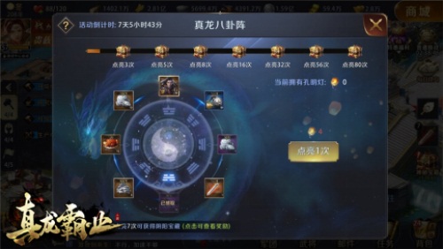 博弈无界《真龙霸业》开启全新征程