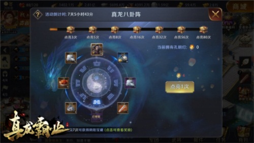 博弈无界《真龙霸业》开启全新征程
