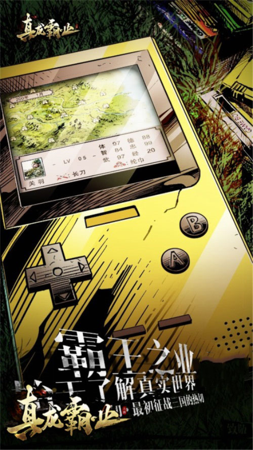 博弈无界《真龙霸业》开启全新征程