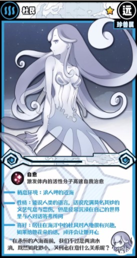 《牧羊人之心》杜艮图鉴