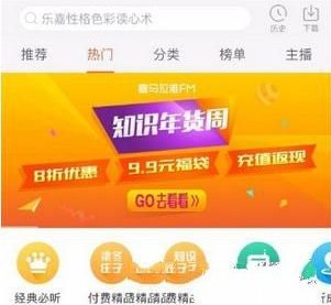 《喜马拉雅fm》绑定QQ方法介绍