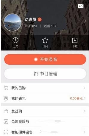 《喜马拉雅fm》绑定QQ方法介绍