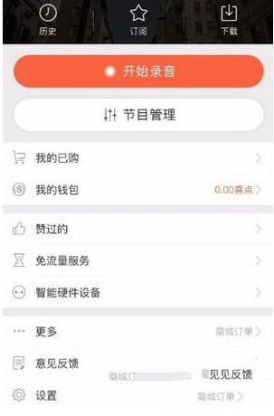 《喜马拉雅fm》绑定QQ方法介绍