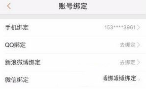 《喜马拉雅fm》绑定QQ方法介绍