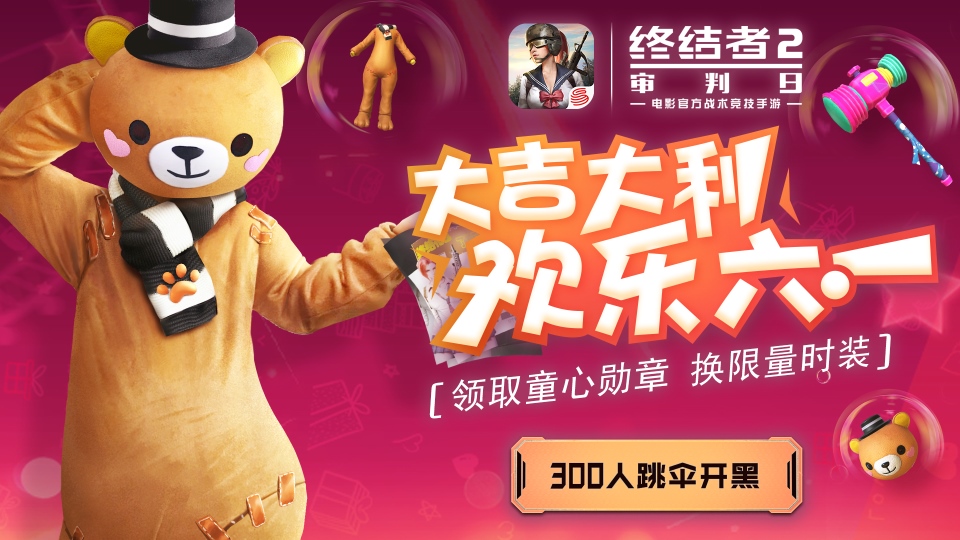 妙趣横生迎六一 《终结者2》带你回归童心无忌