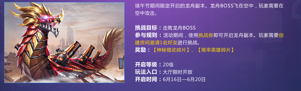 《魂斗罗：归来》端午龙舟活动介绍