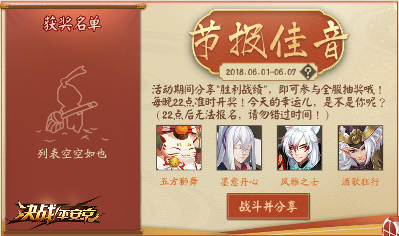 组队开黑不掉火 《决战！平安京》灵火助战活动开启
