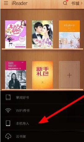 《掌阅iReader》添加本地小说方法