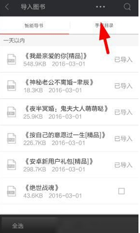 《掌阅iReader》添加本地小说方法