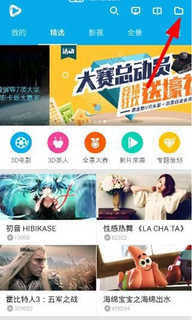 《3D播播》转换3D视频方法