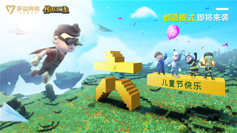 《传送门骑士》手游：和孩子一起成长的温暖游戏