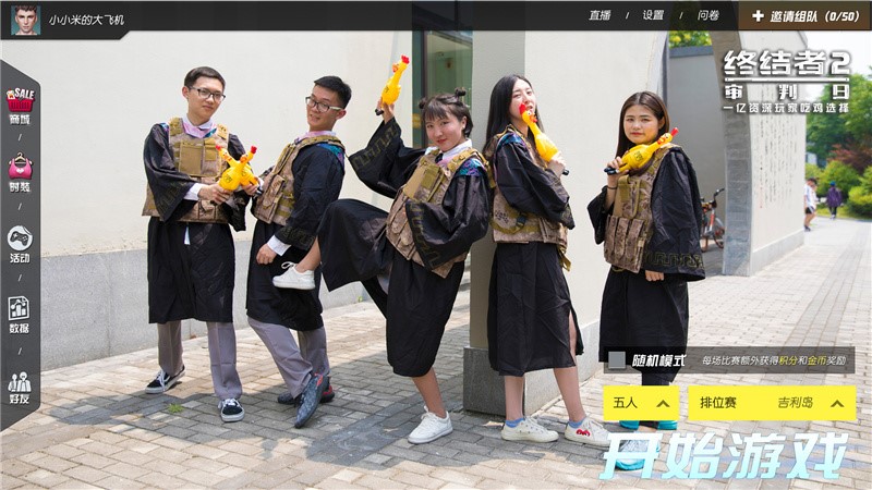 青春不散场，吃鸡在路上！《终结者2》吃鸡毕业照创意来袭