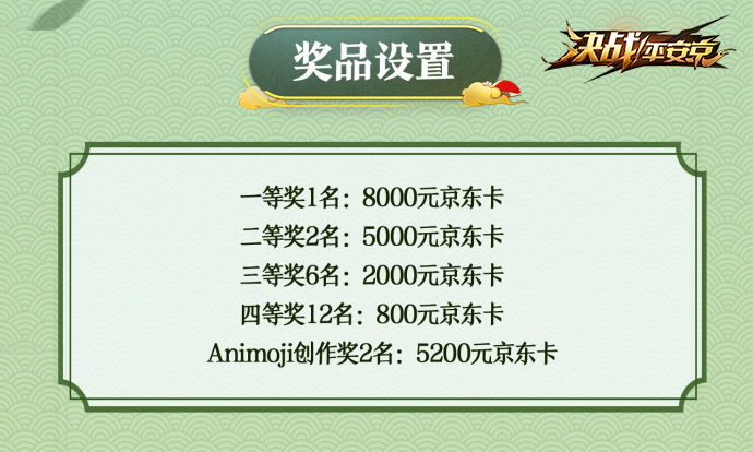 《决战！平安京》视频征集大赛开启 一起瓜分万元大奖