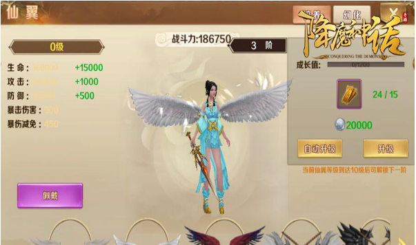 《降魔神话》仙翼系统培养攻略