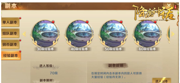 《降魔神话》新手升级技巧