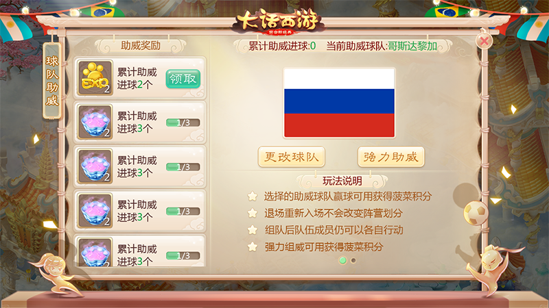 蹴鞠之神，大话西游手游世界杯玩法前瞻